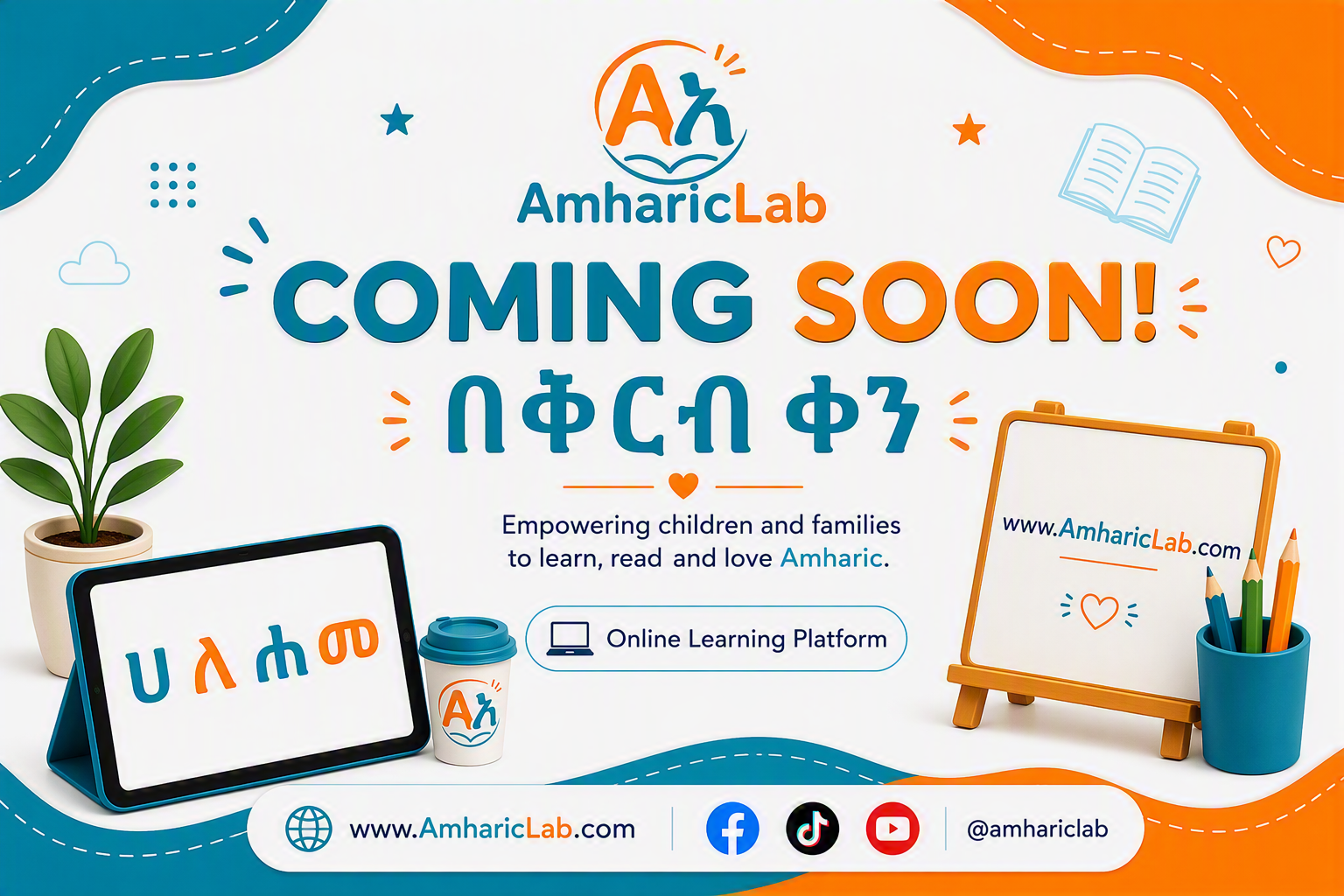 AmharicLab — Coming Soon — በቅርቡ